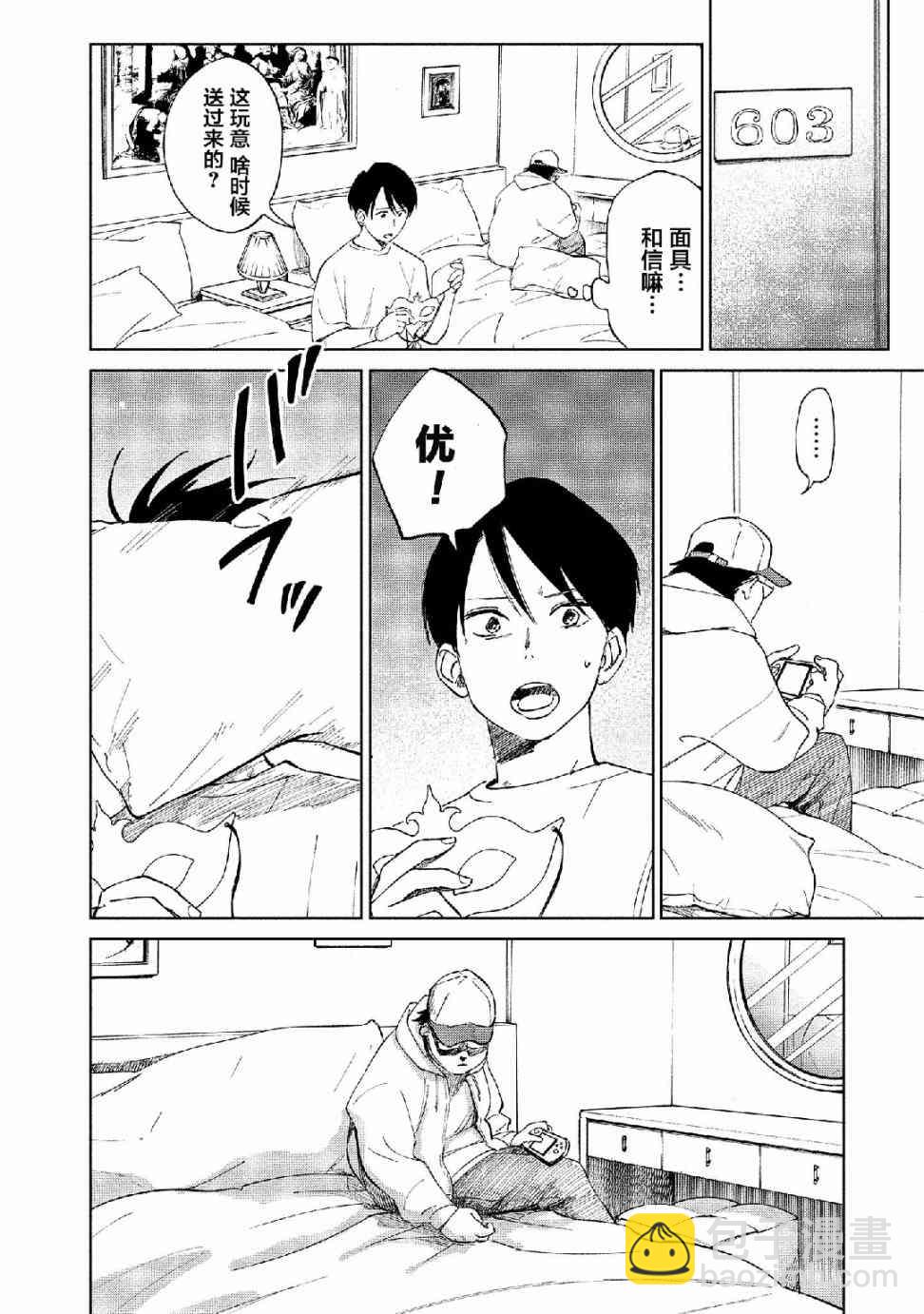 《血海的诺亚》4话 第8页