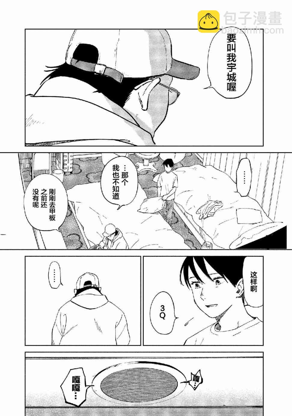 《血海的诺亚》4话 第9页
