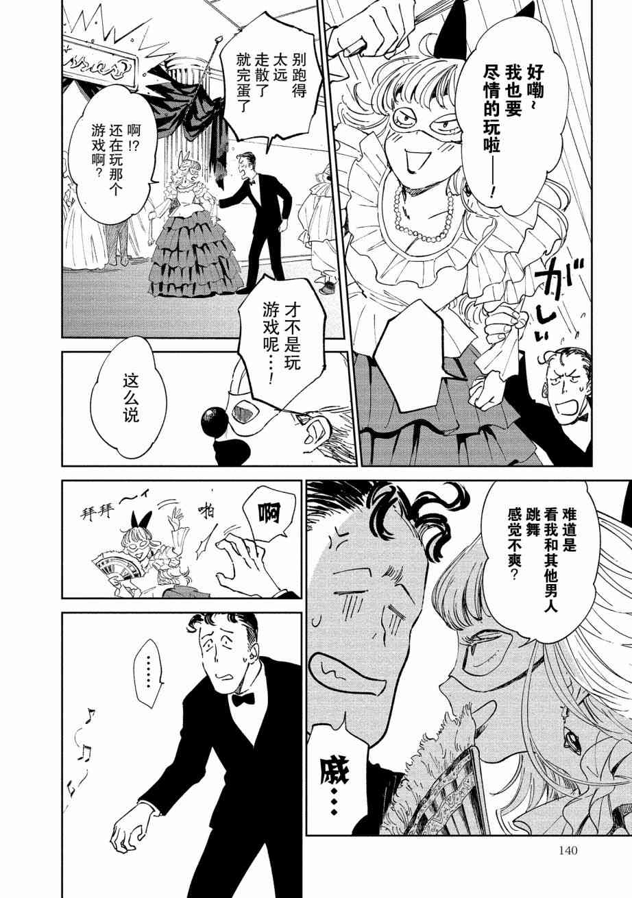 《血海的诺亚》5话 第10页