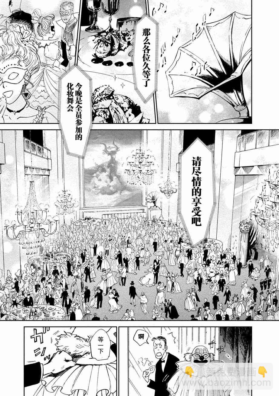 《血海的诺亚》5话 第11页