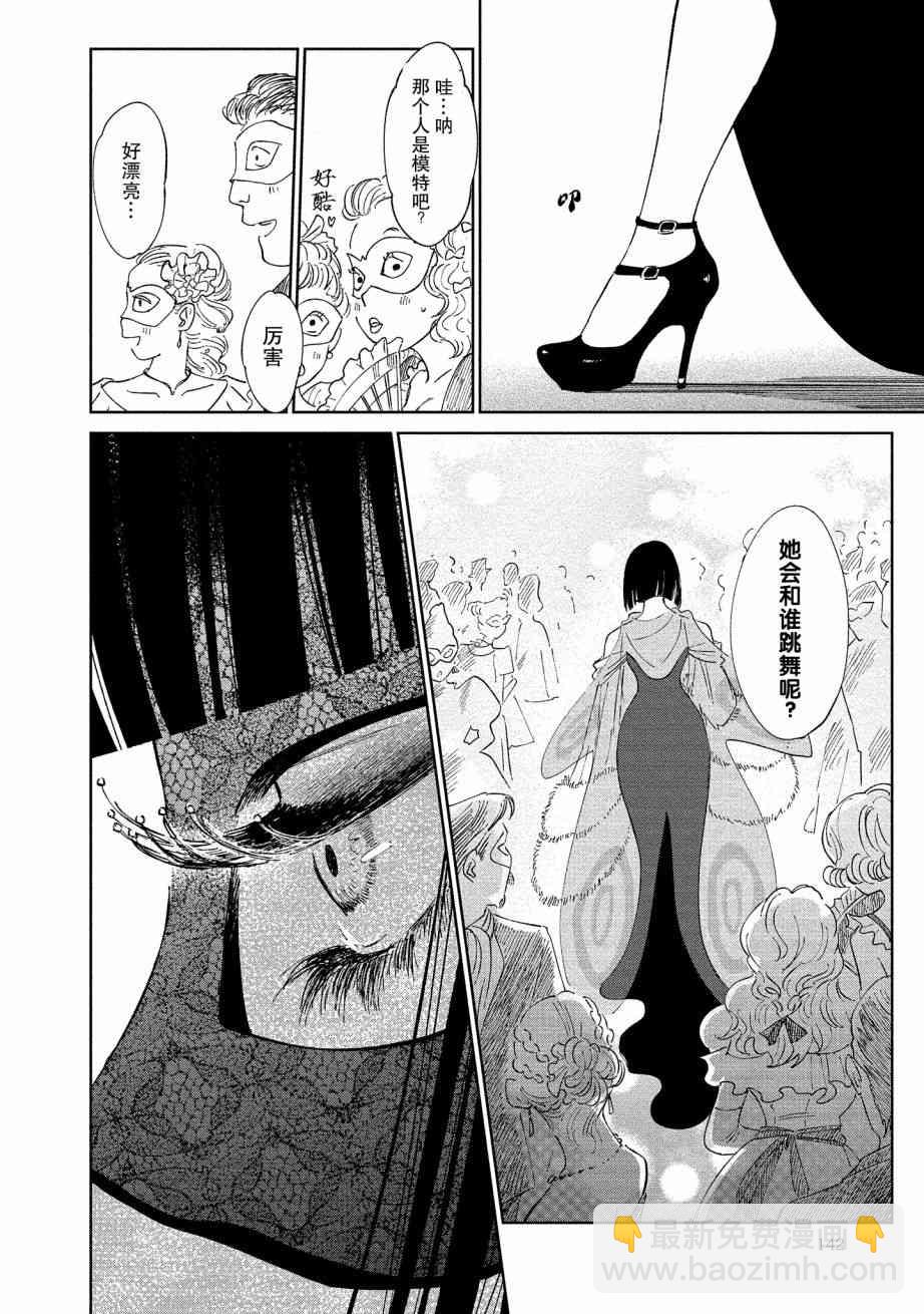 《血海的诺亚》5话 第12页
