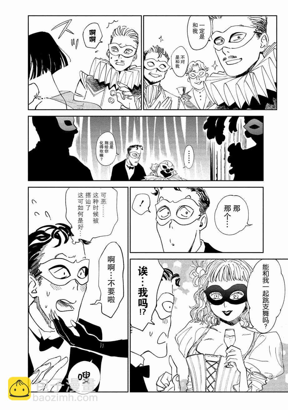 《血海的诺亚》5话 第14页