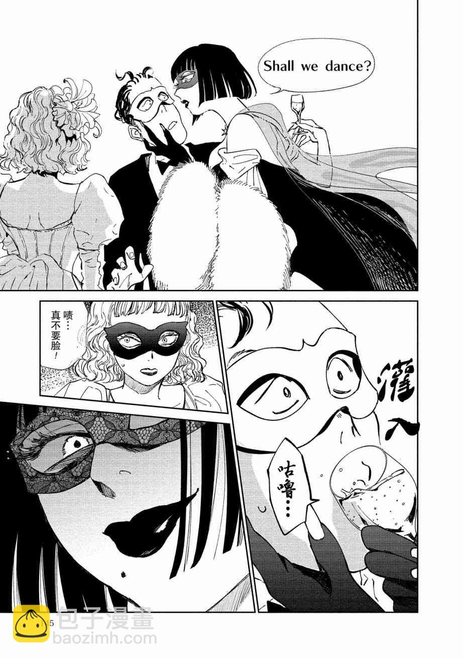 《血海的诺亚》5话 第15页