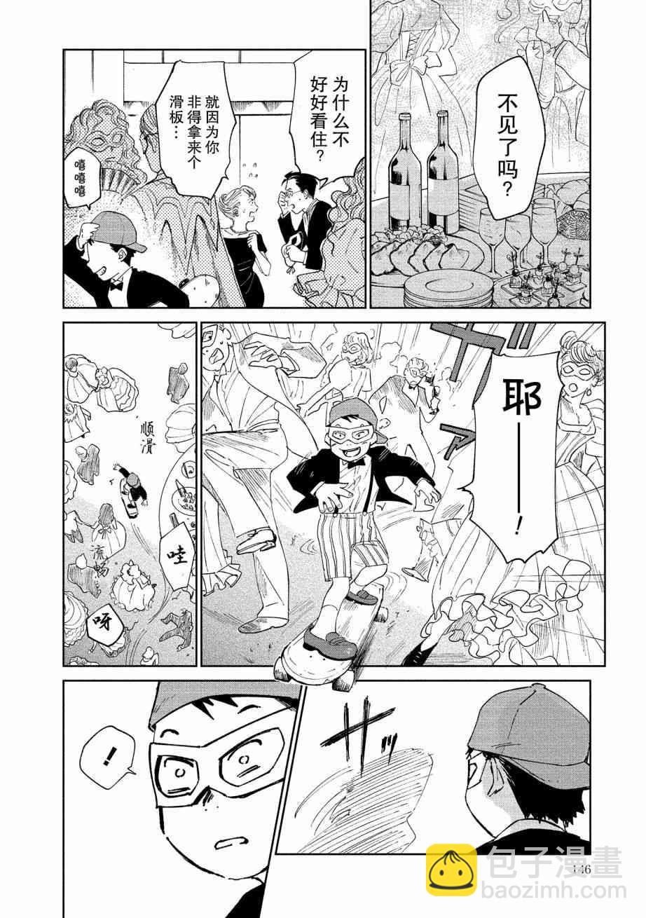 《血海的诺亚》5话 第16页
