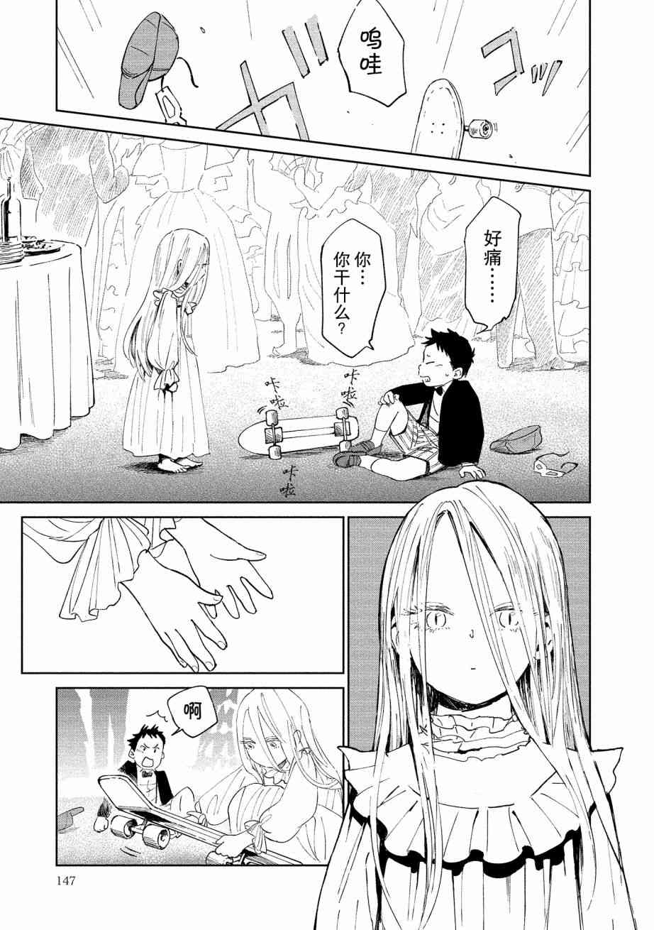 《血海的诺亚》5话 第17页