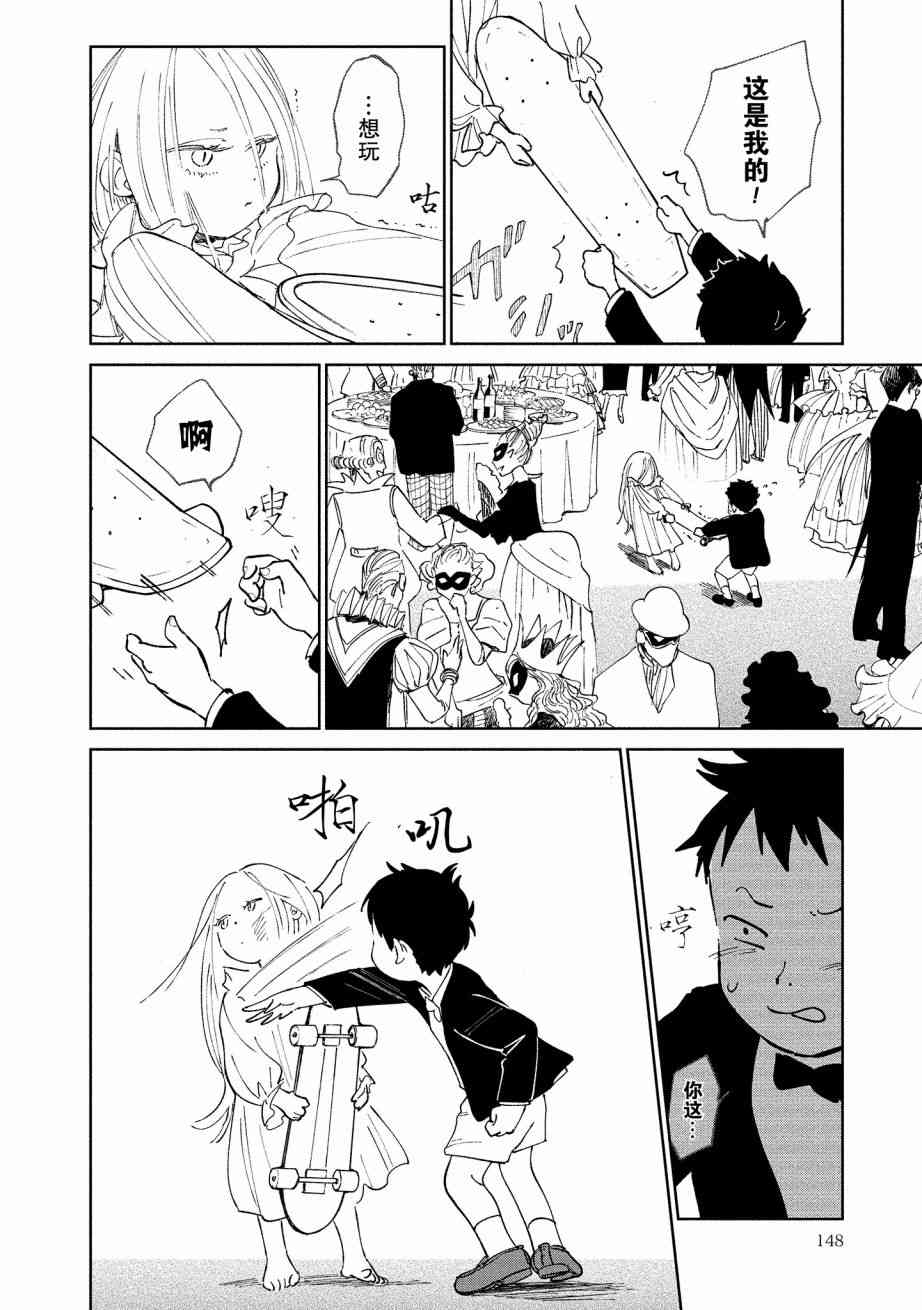 《血海的诺亚》5话 第18页