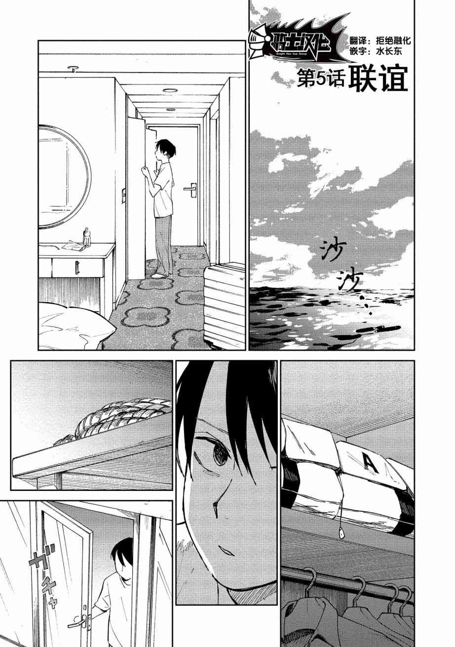 《血海的诺亚》5话 第1页