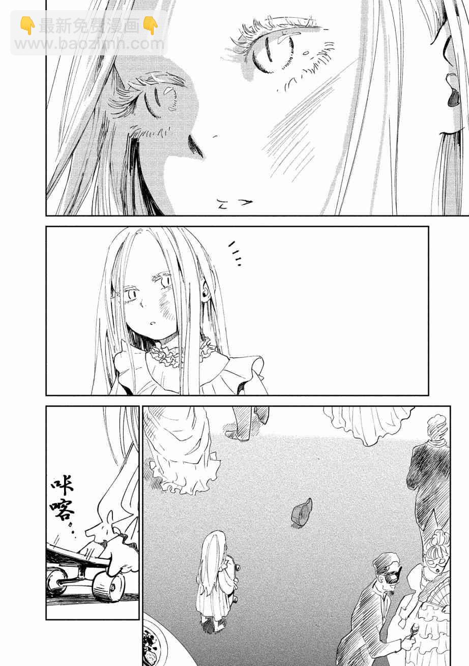 《血海的诺亚》5话 第20页
