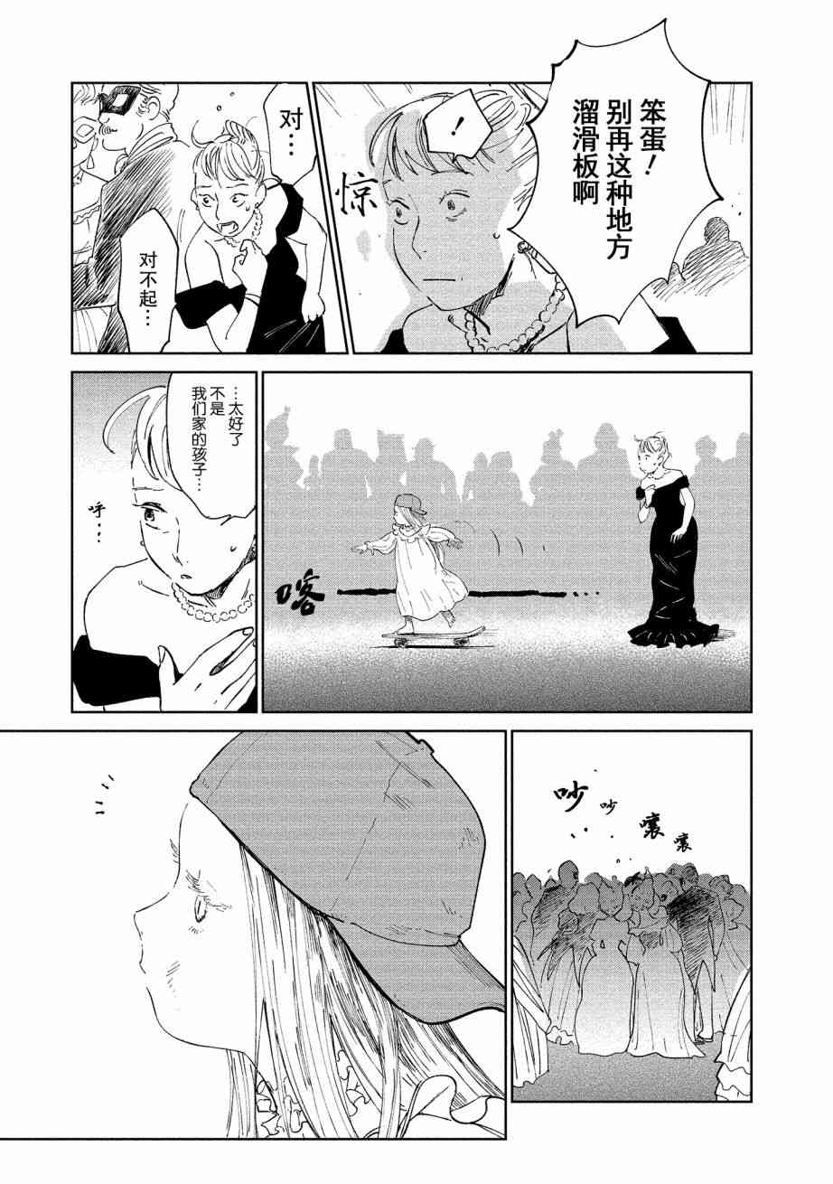 《血海的诺亚》5话 第21页