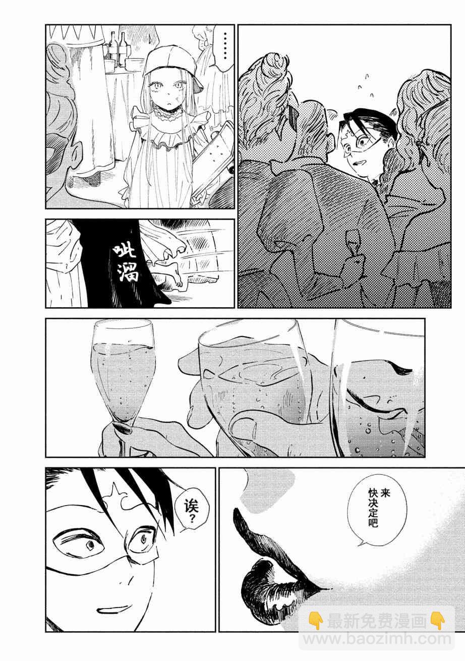 《血海的诺亚》5话 第22页