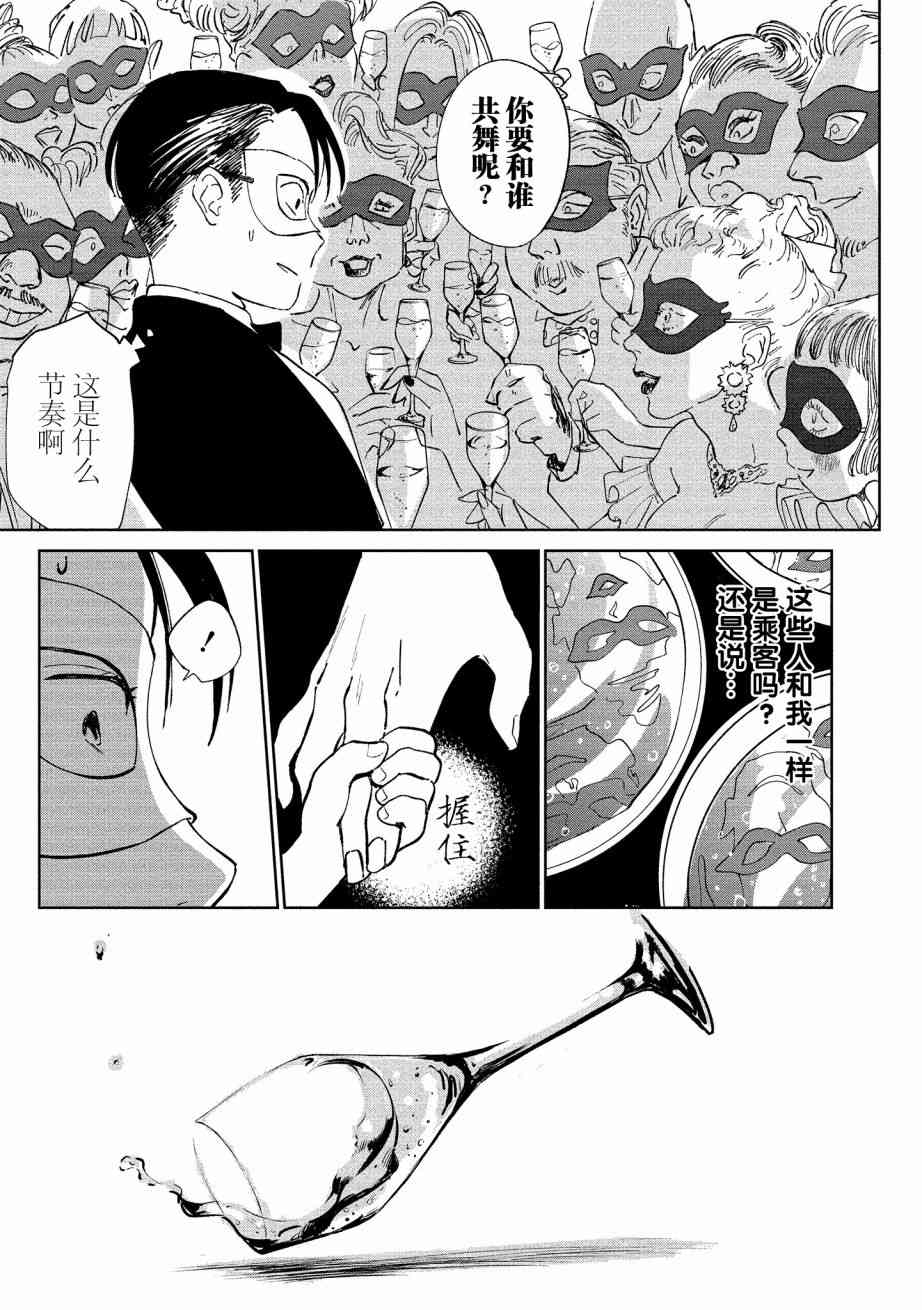 《血海的诺亚》5话 第23页