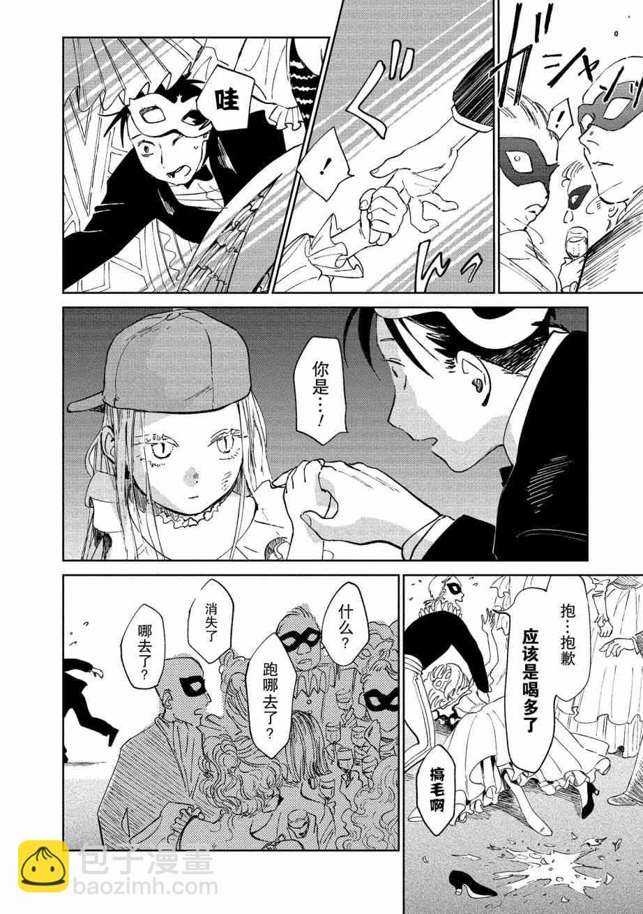 《血海的诺亚》5话 第24页