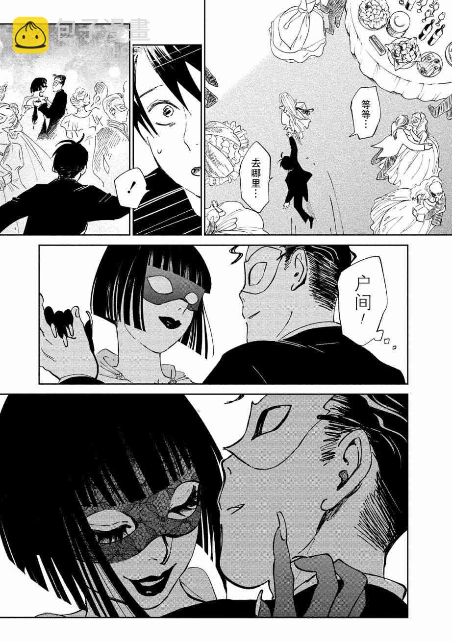 《血海的诺亚》5话 第25页
