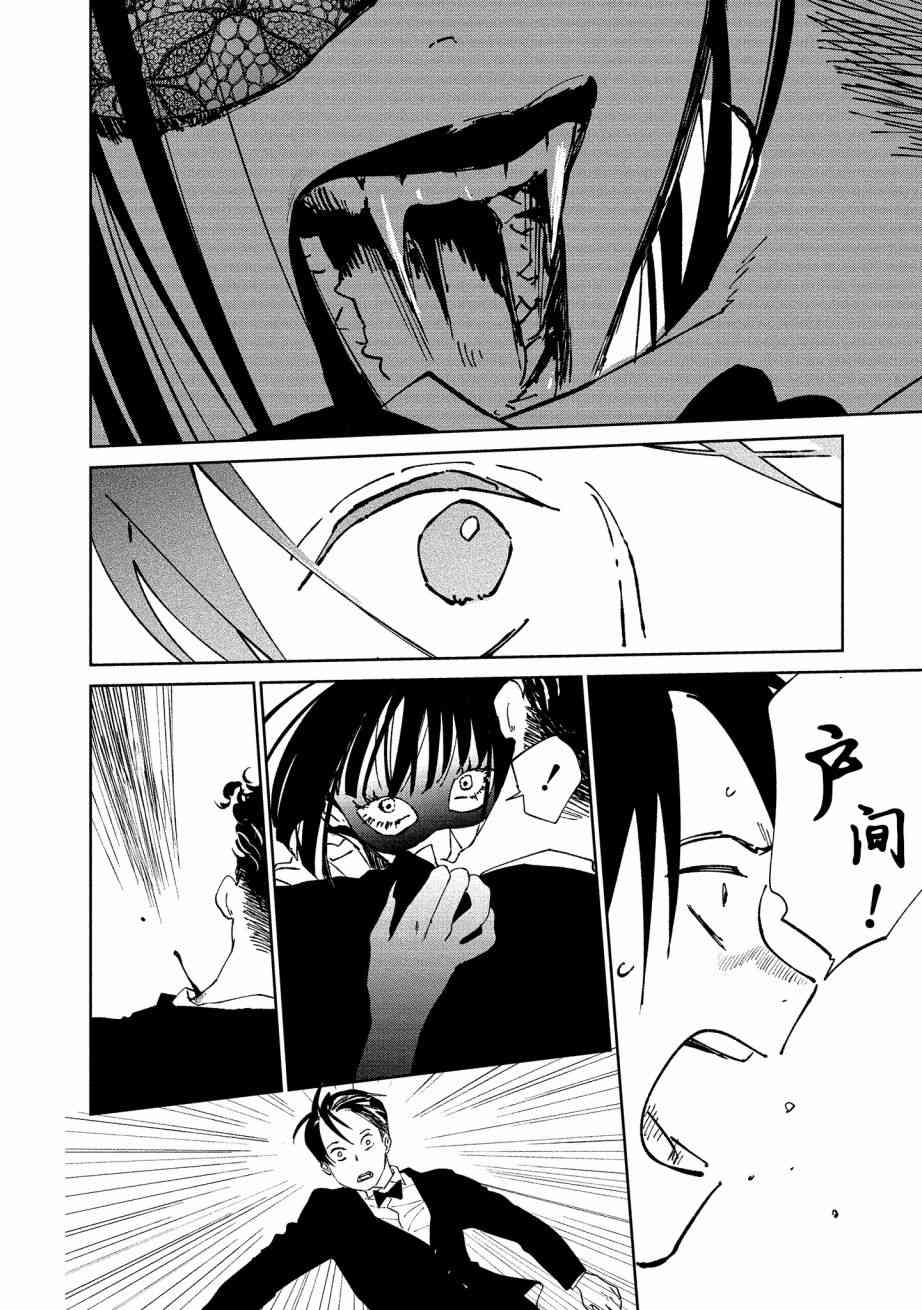 《血海的诺亚》5话 第26页