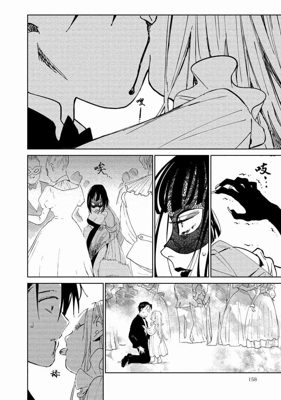 《血海的诺亚》5话 第28页