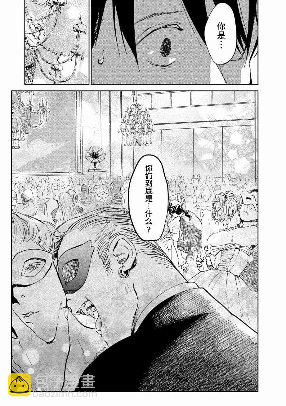《血海的诺亚》5话 第29页