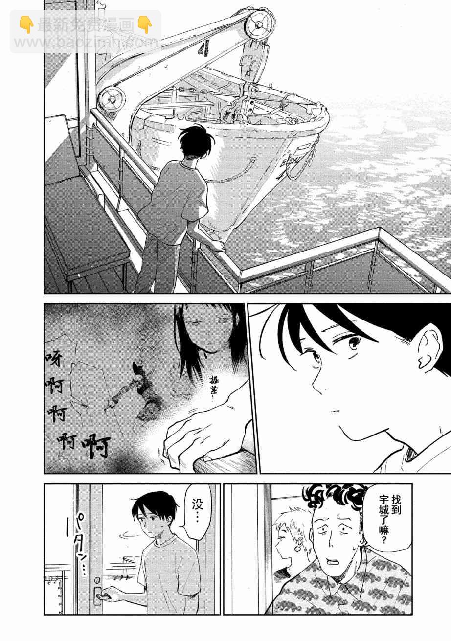 《血海的诺亚》5话 第2页
