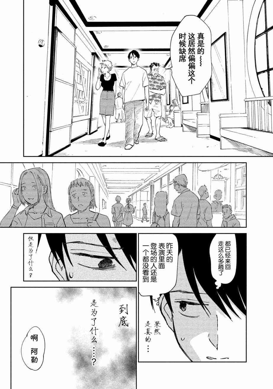 《血海的诺亚》5话 第3页