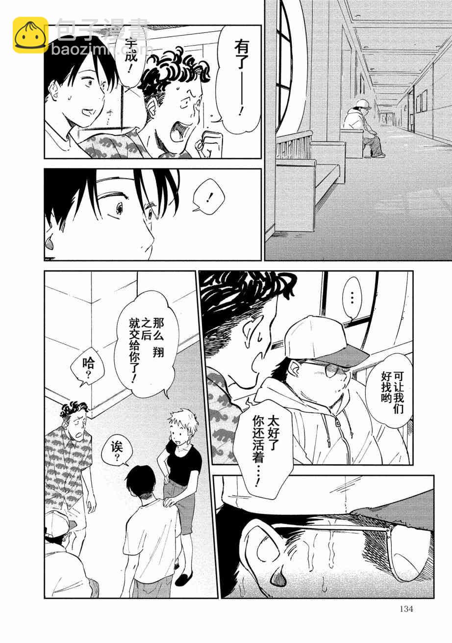 《血海的诺亚》5话 第4页