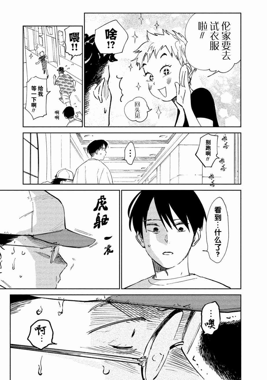 《血海的诺亚》5话 第5页