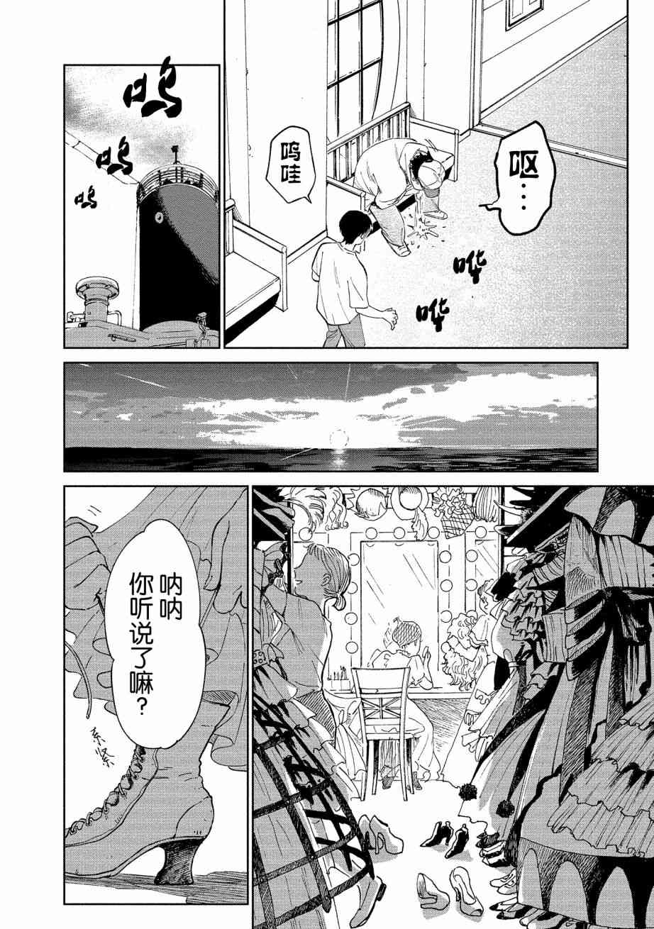 《血海的诺亚》5话 第6页