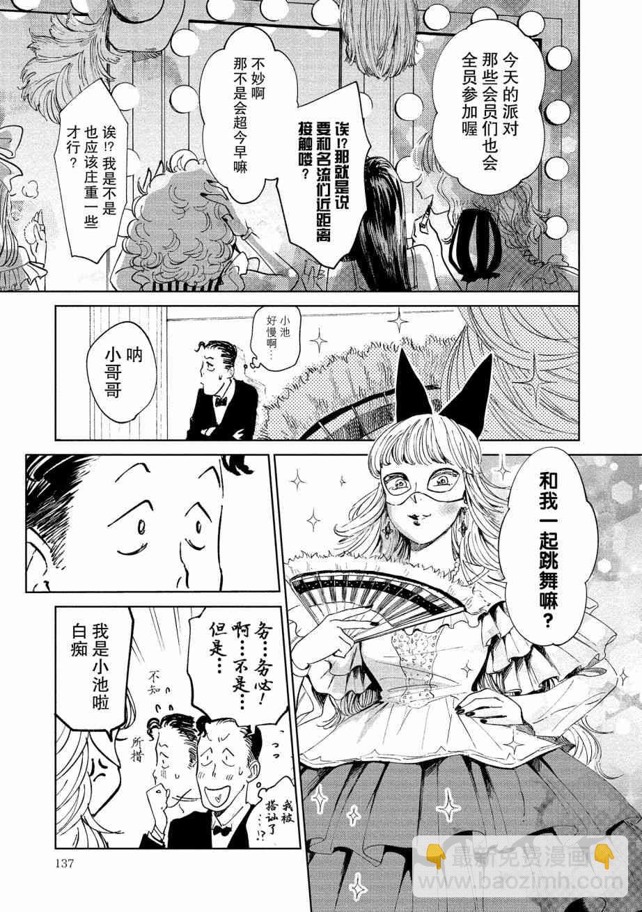《血海的诺亚》5话 第7页