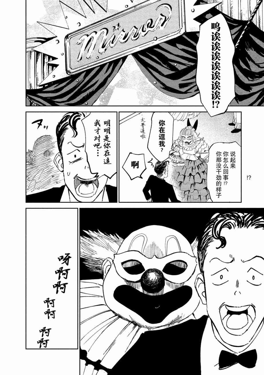 《血海的诺亚》5话 第8页