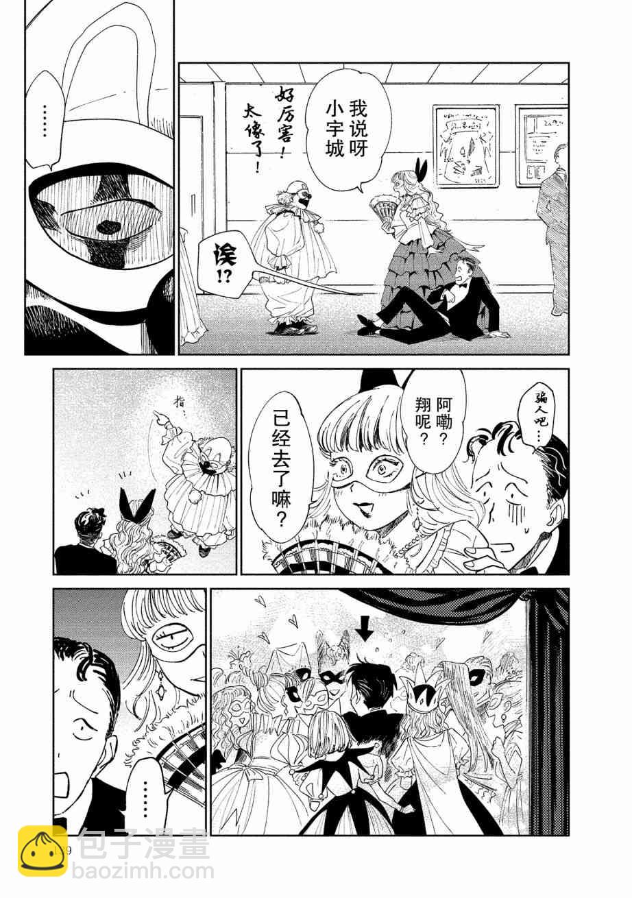《血海的诺亚》5话 第9页