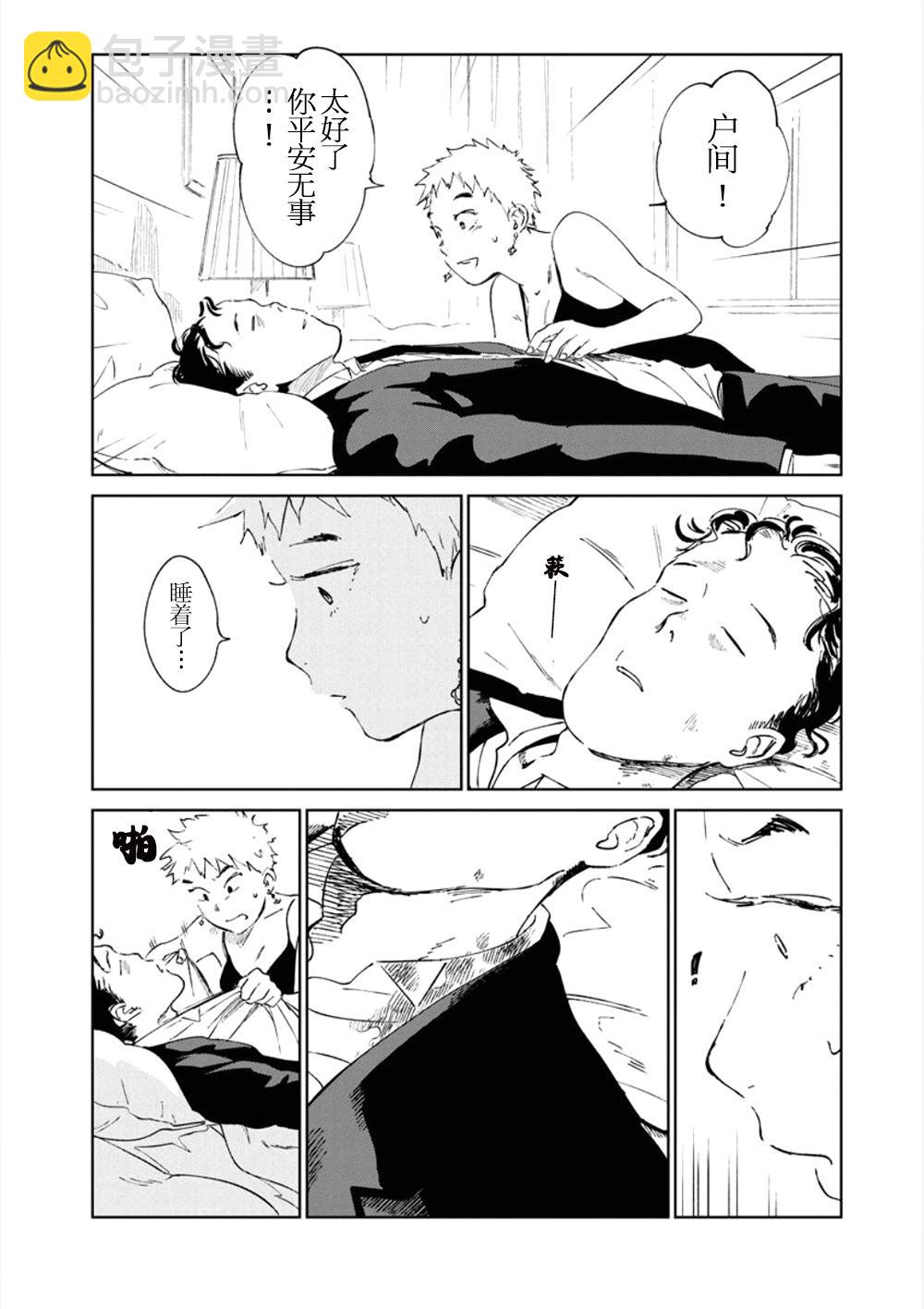 《血海的诺亚》8话 第10页