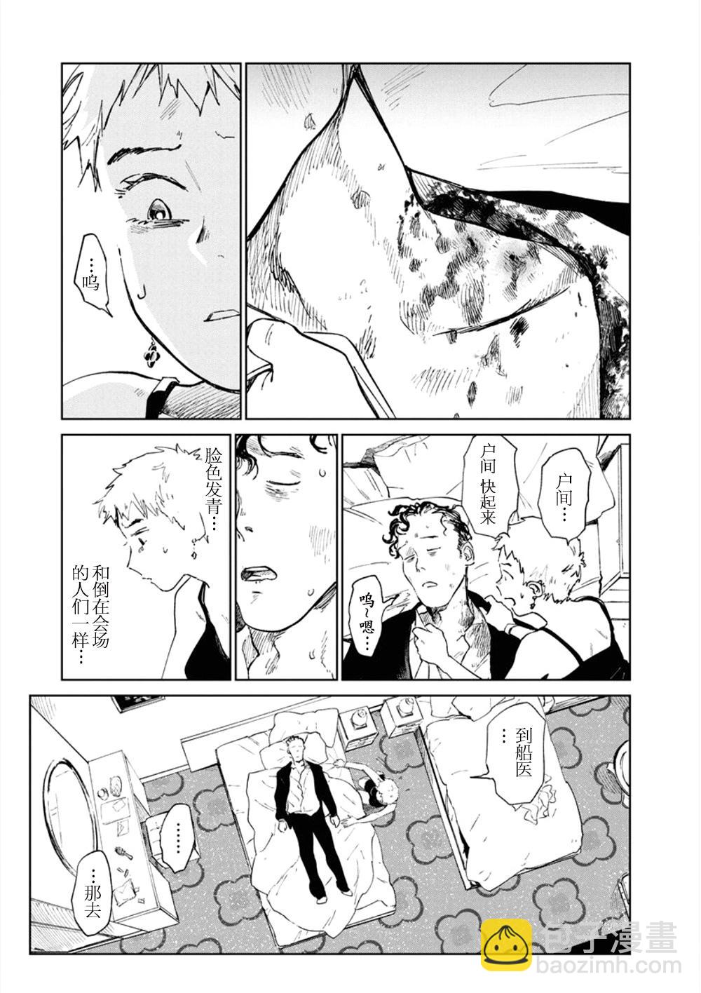 《血海的诺亚》8话 第11页