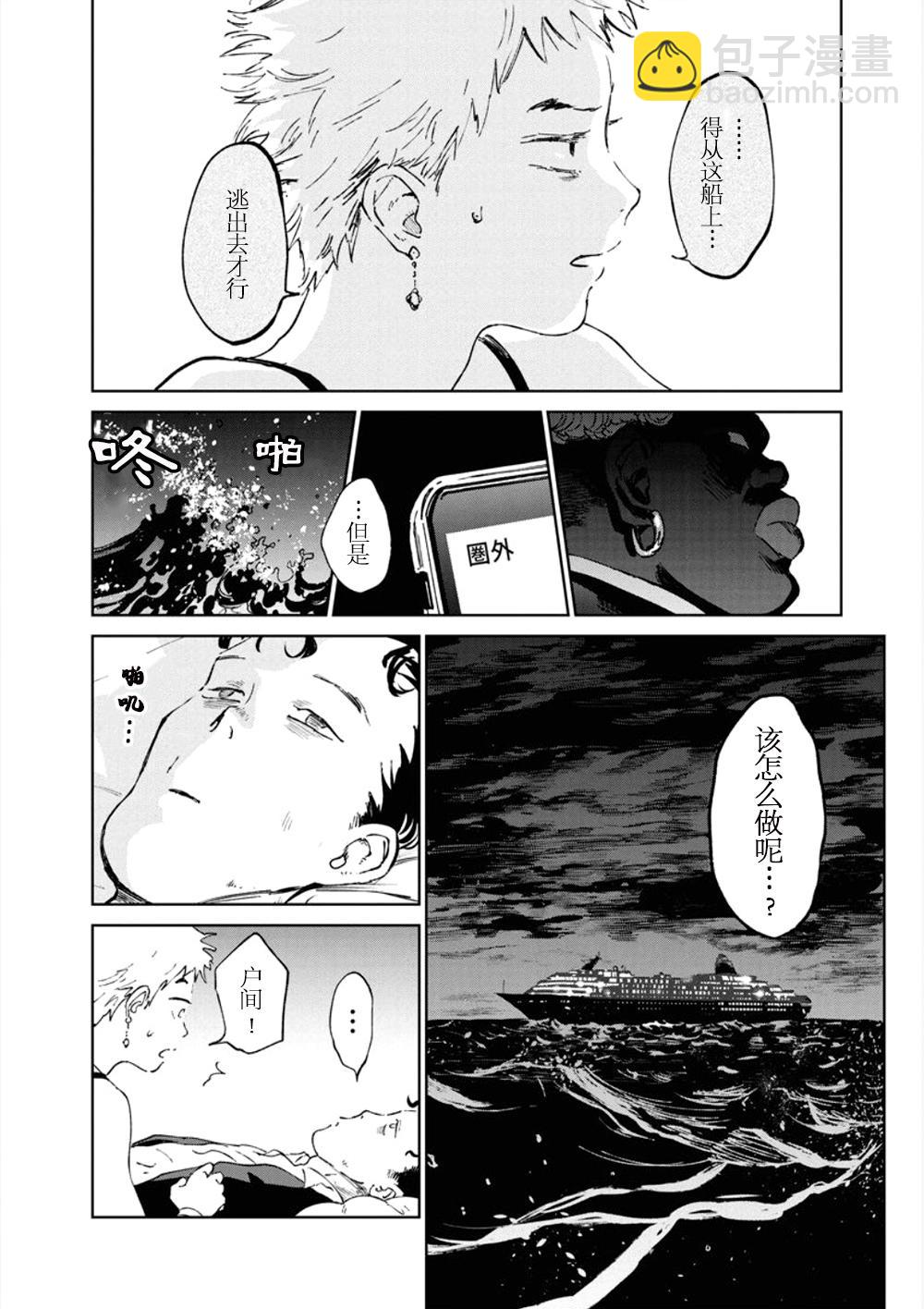 《血海的诺亚》8话 第12页