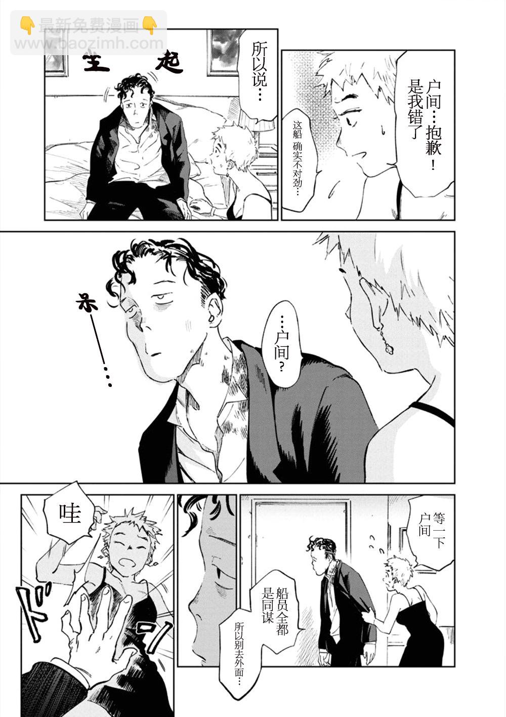 《血海的诺亚》8话 第13页