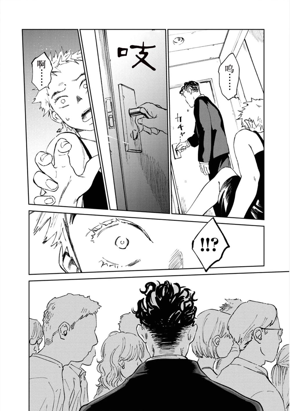 《血海的诺亚》8话 第14页