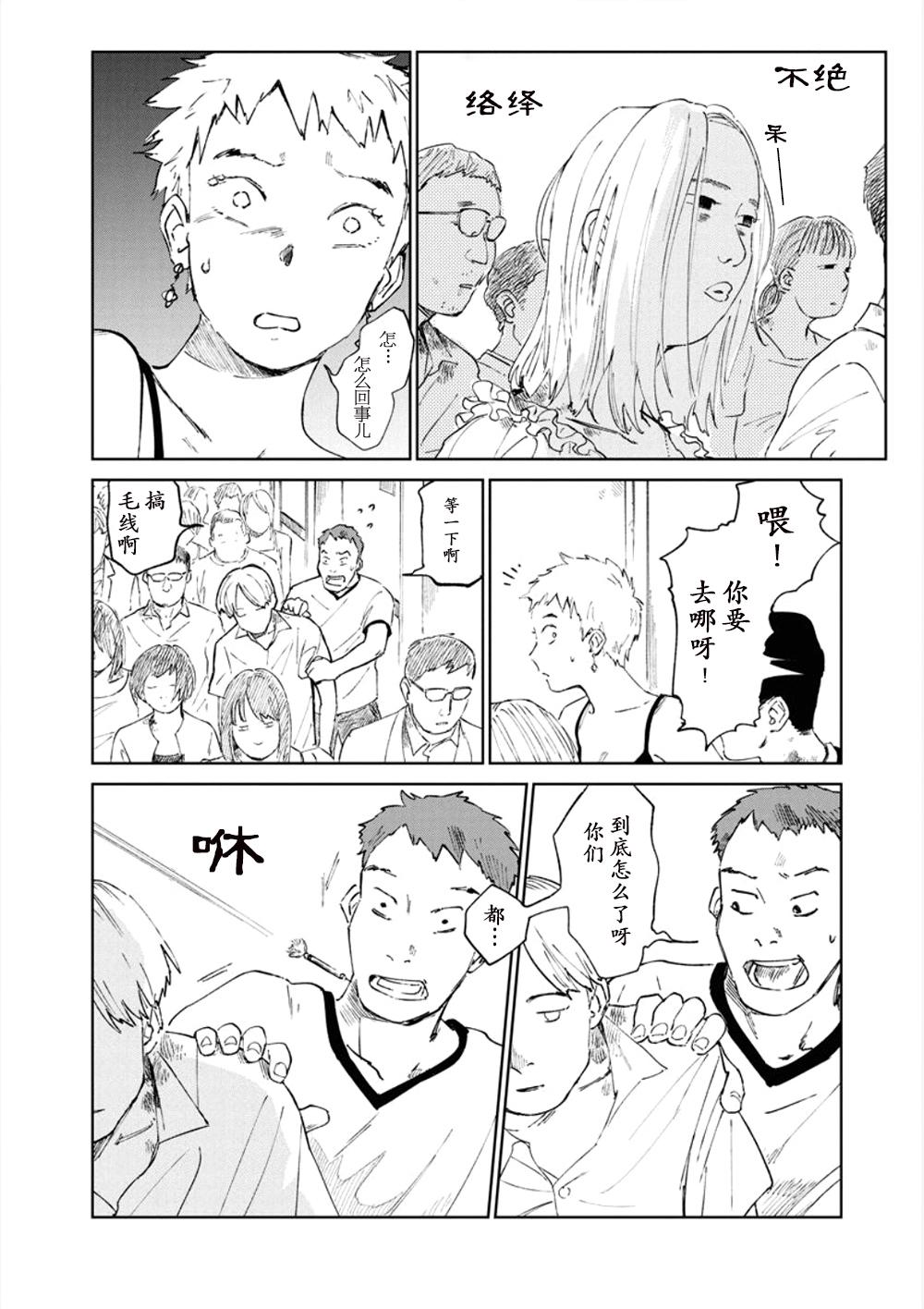 《血海的诺亚》8话 第16页