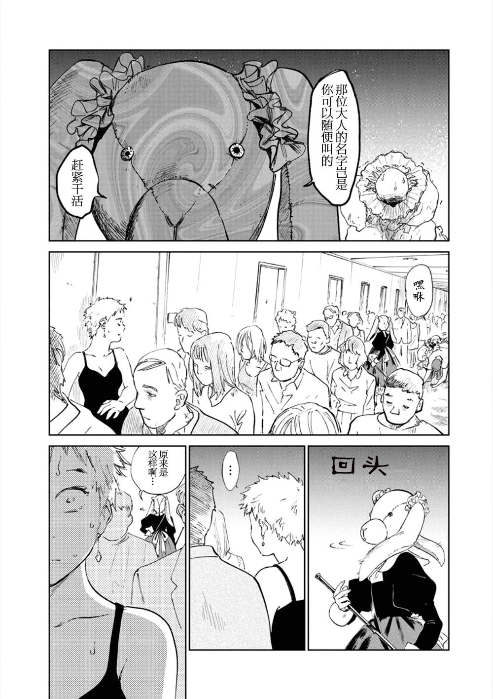 《血海的诺亚》8话 第18页
