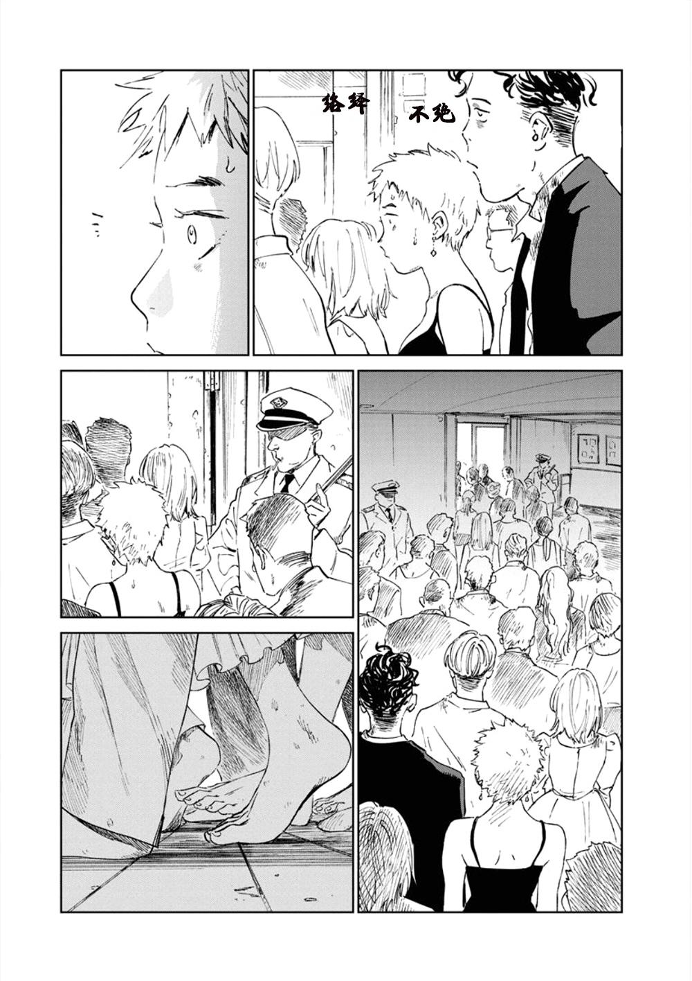 《血海的诺亚》8话 第19页