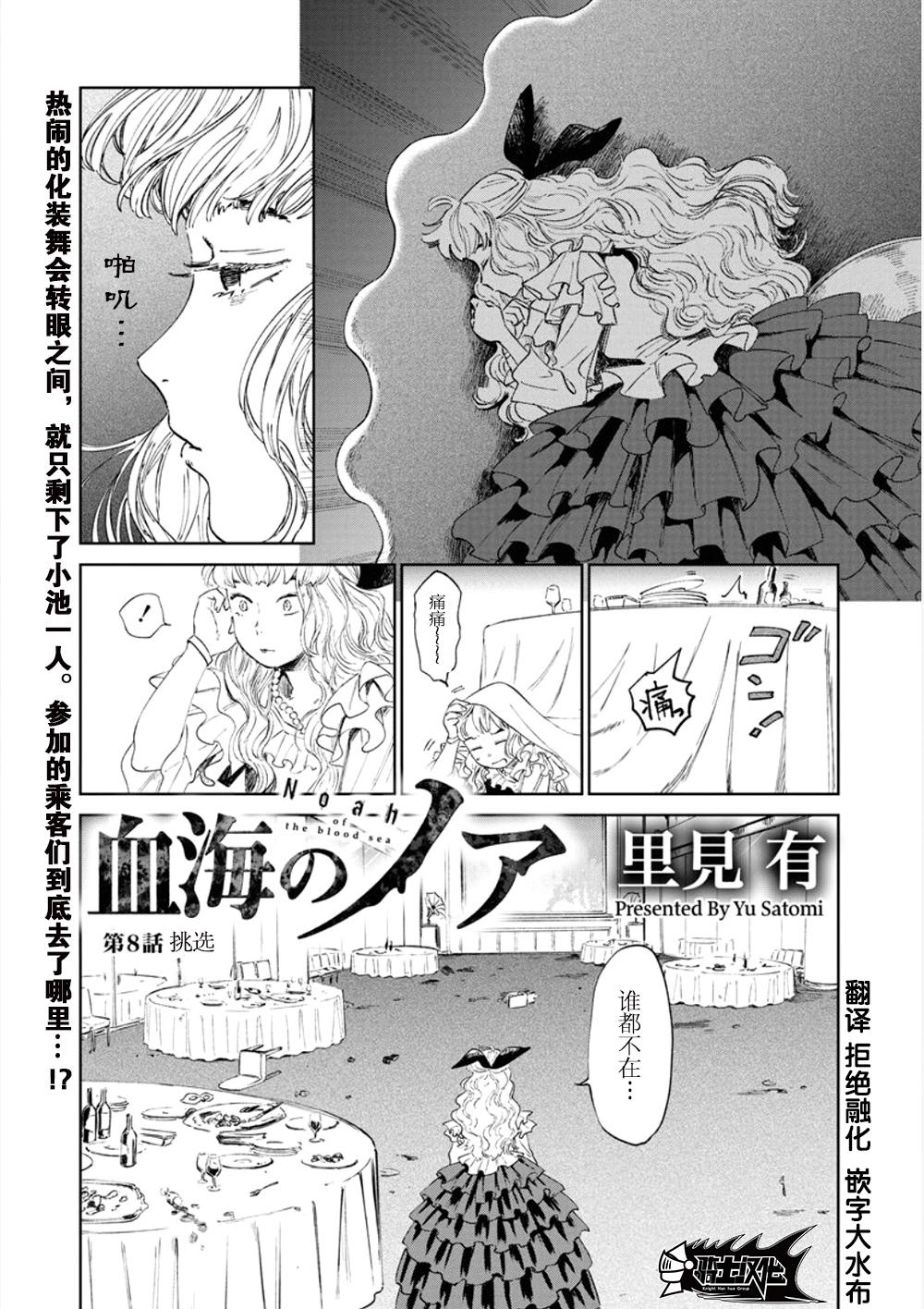 《血海的诺亚》8话 第1页