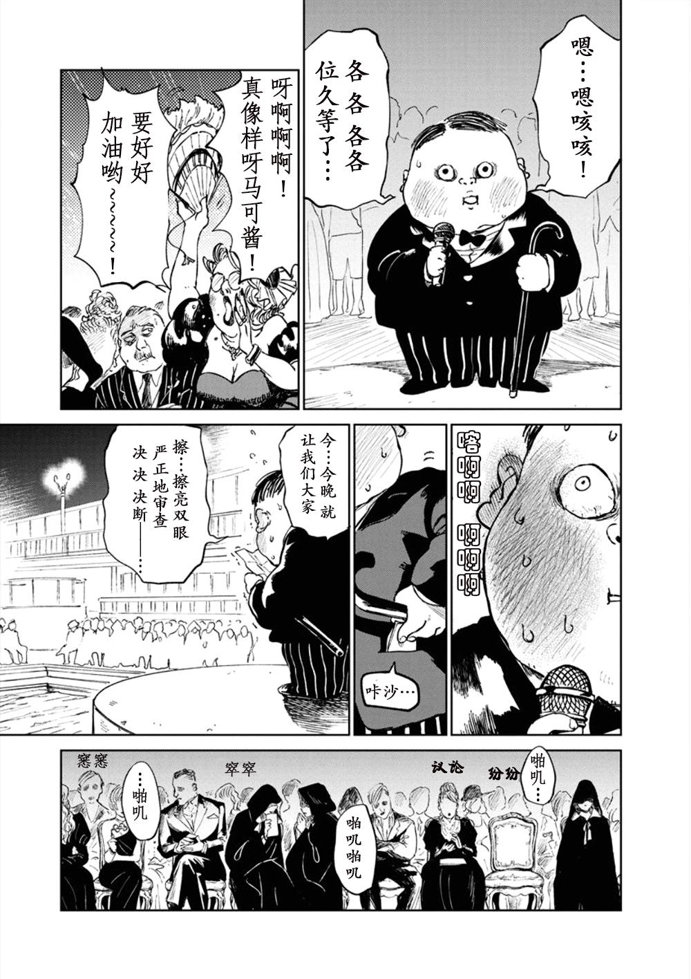 《血海的诺亚》8话 第23页