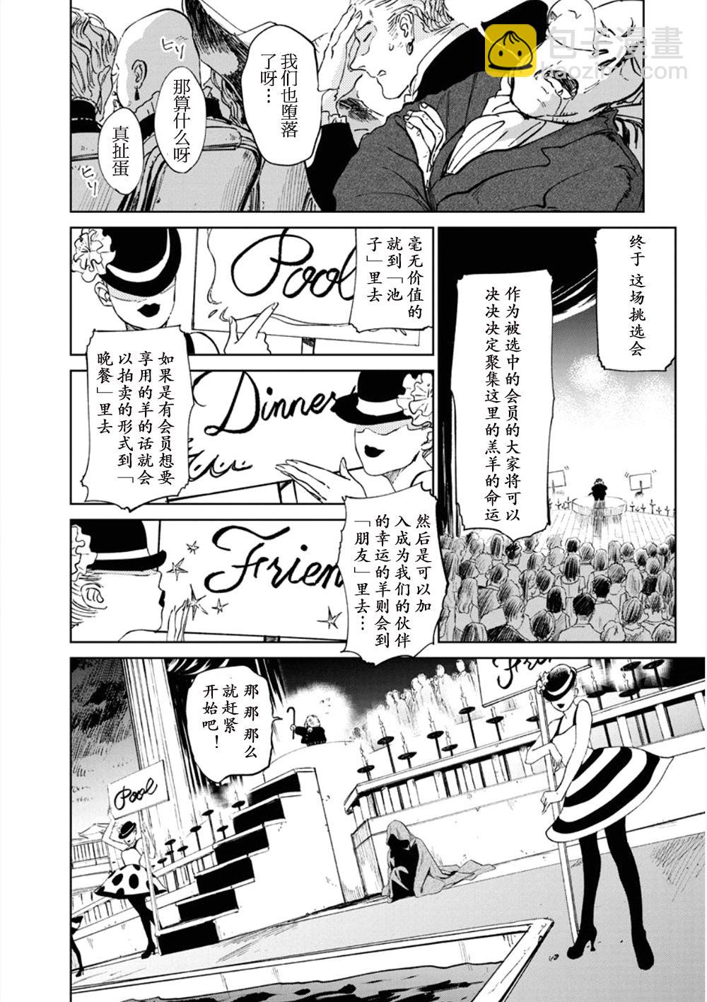 《血海的诺亚》8话 第24页