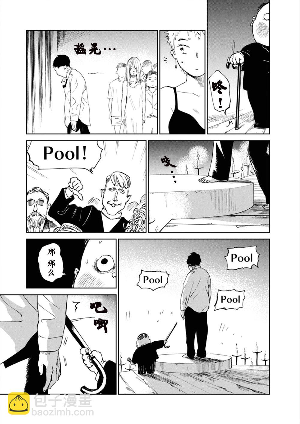 《血海的诺亚》8话 第25页