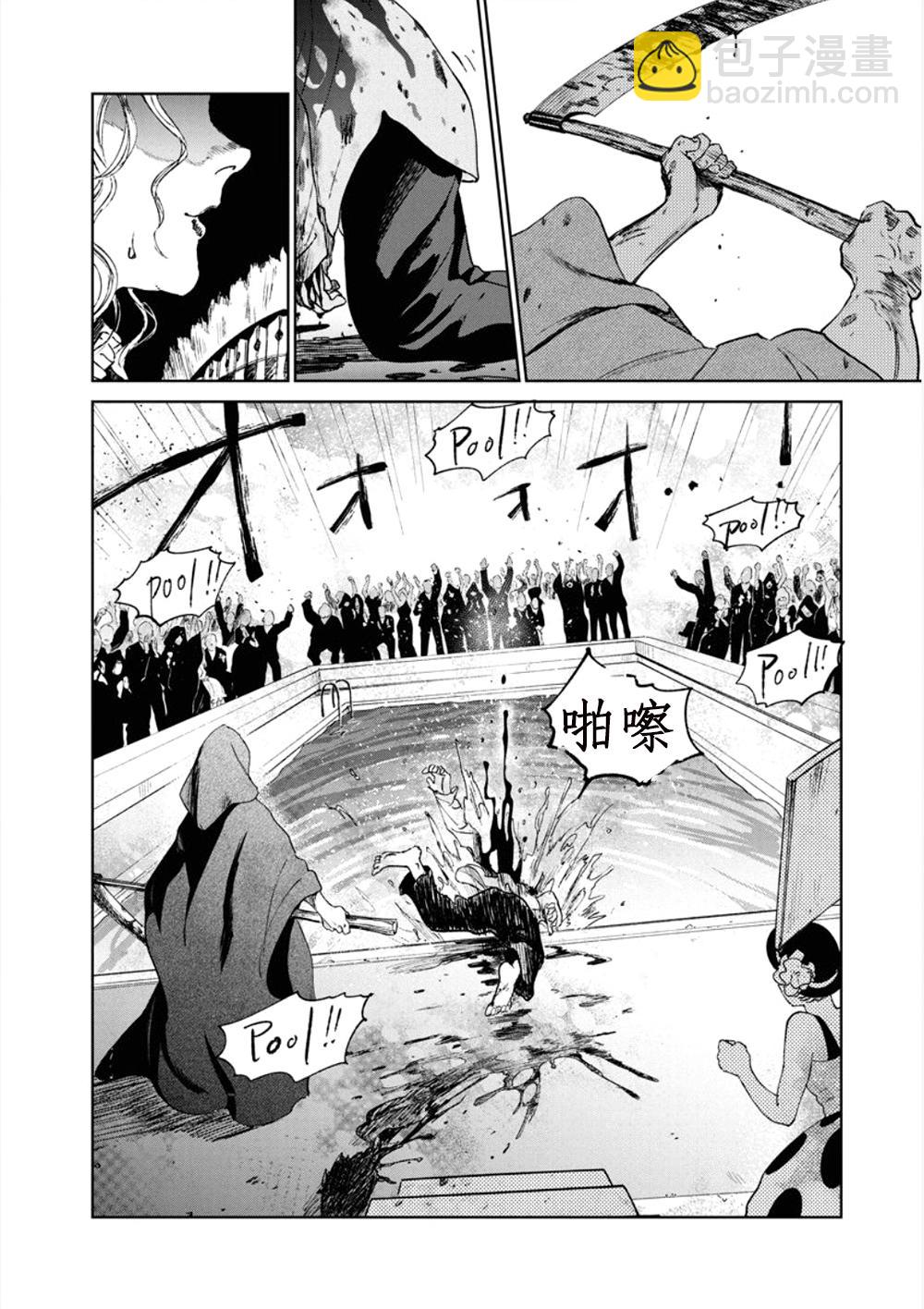 《血海的诺亚》8话 第28页