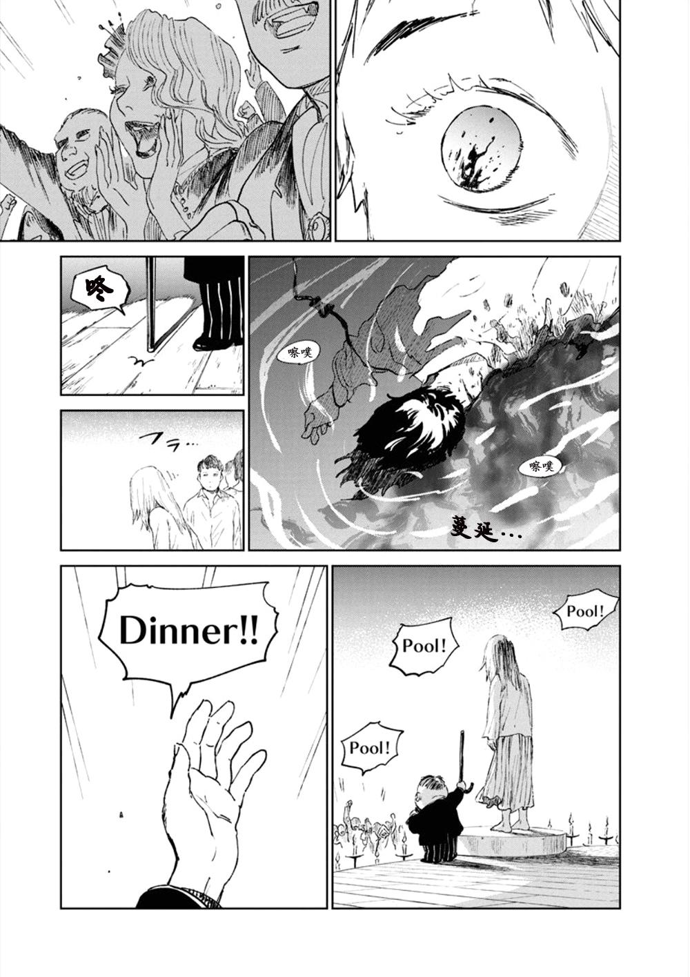 《血海的诺亚》8话 第29页