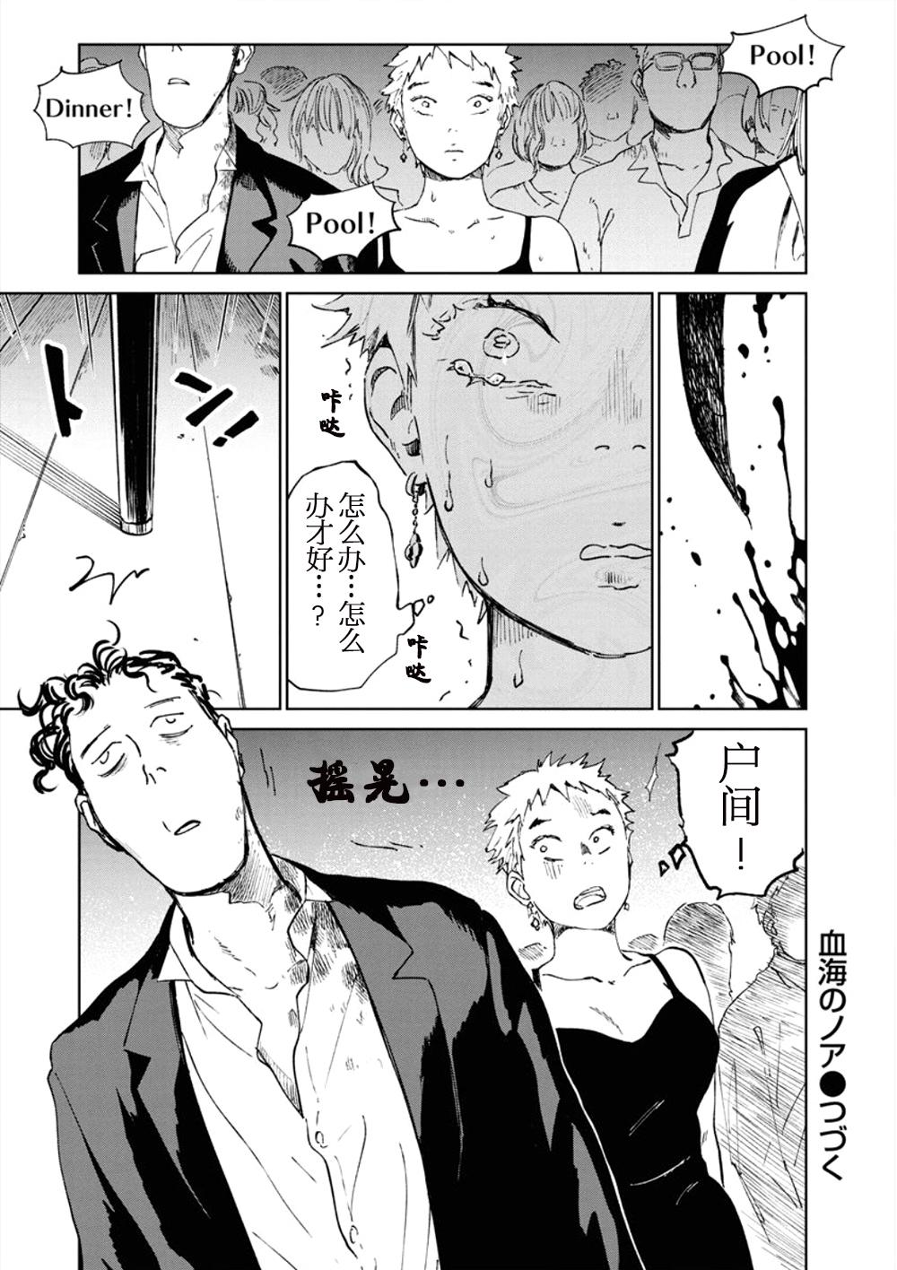 《血海的诺亚》8话 第31页