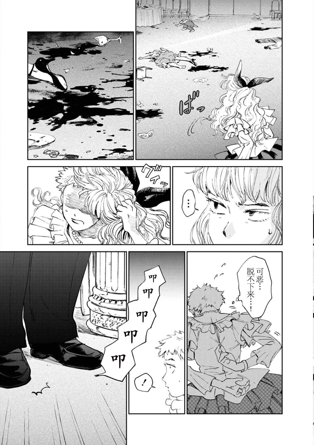 《血海的诺亚》8话 第3页