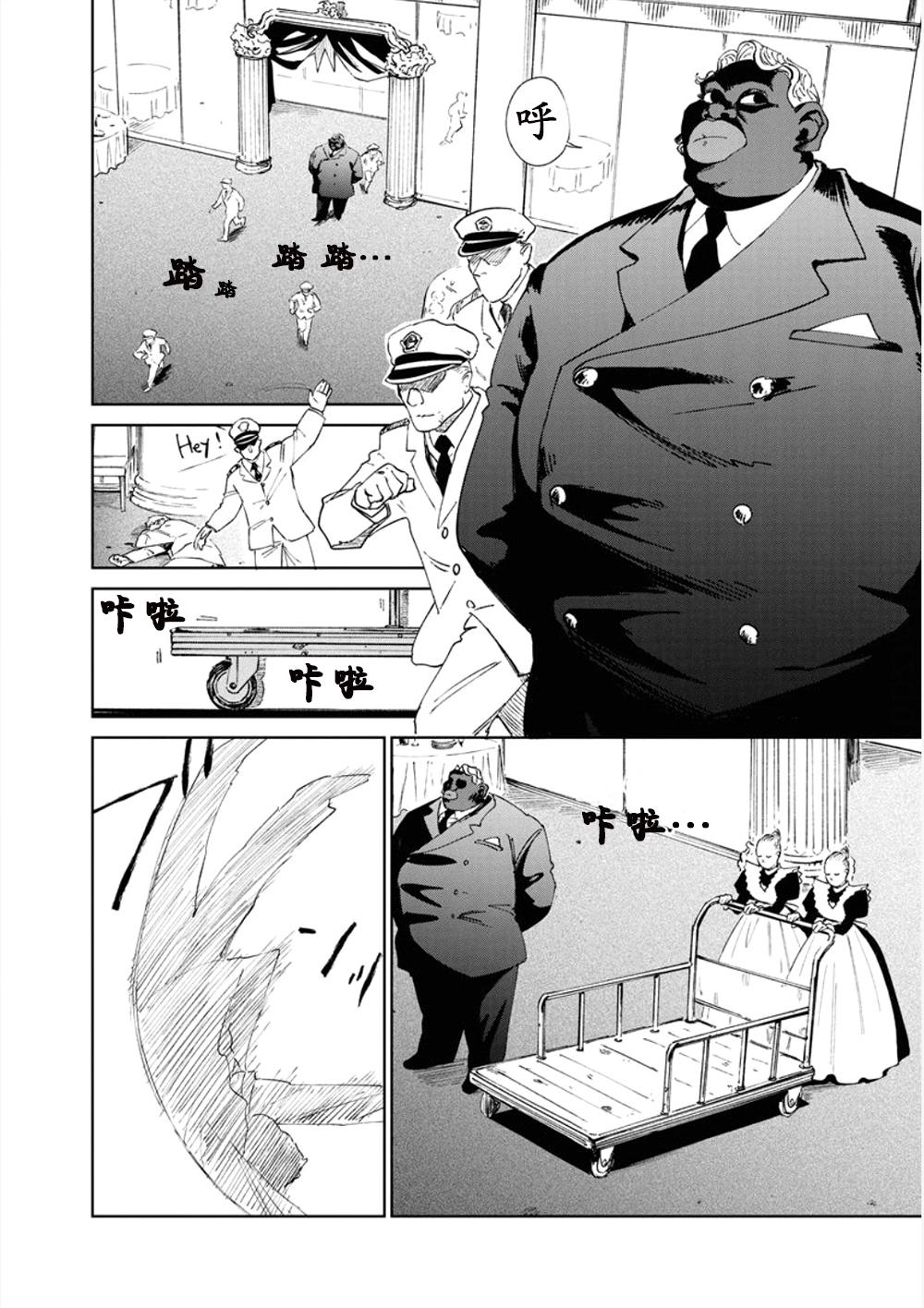 《血海的诺亚》8话 第4页