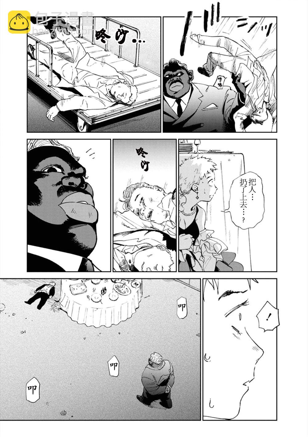 《血海的诺亚》8话 第5页