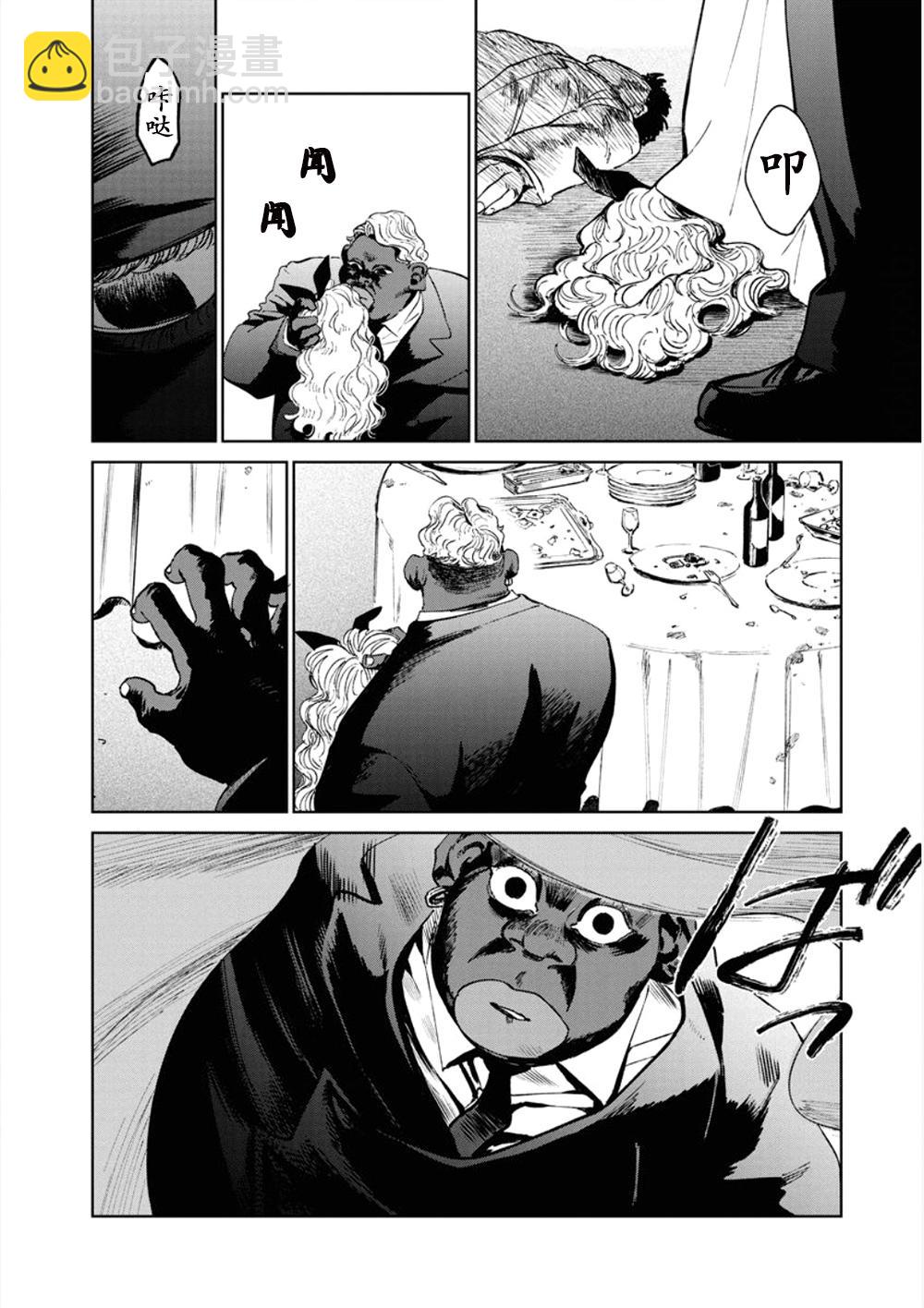 《血海的诺亚》8话 第6页