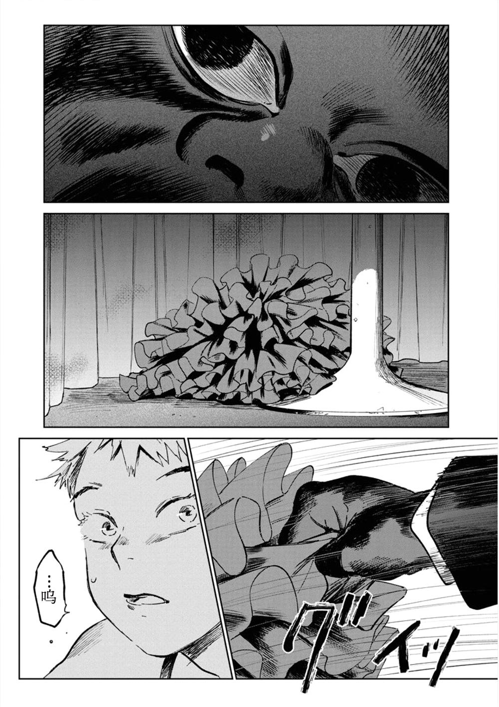 《血海的诺亚》8话 第7页