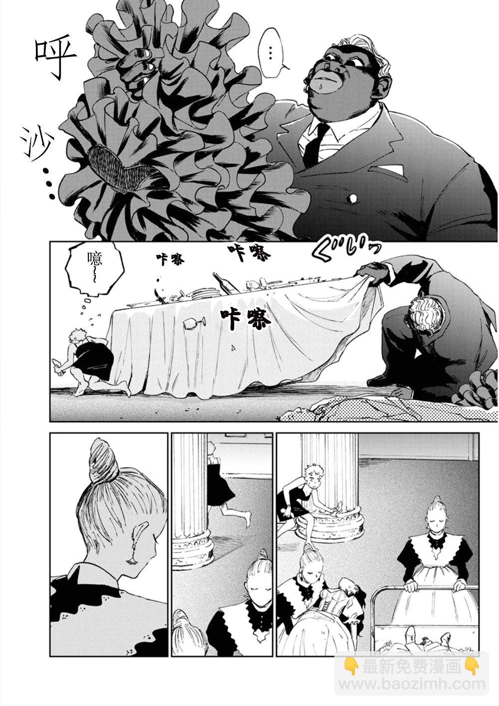 《血海的诺亚》8话 第8页
