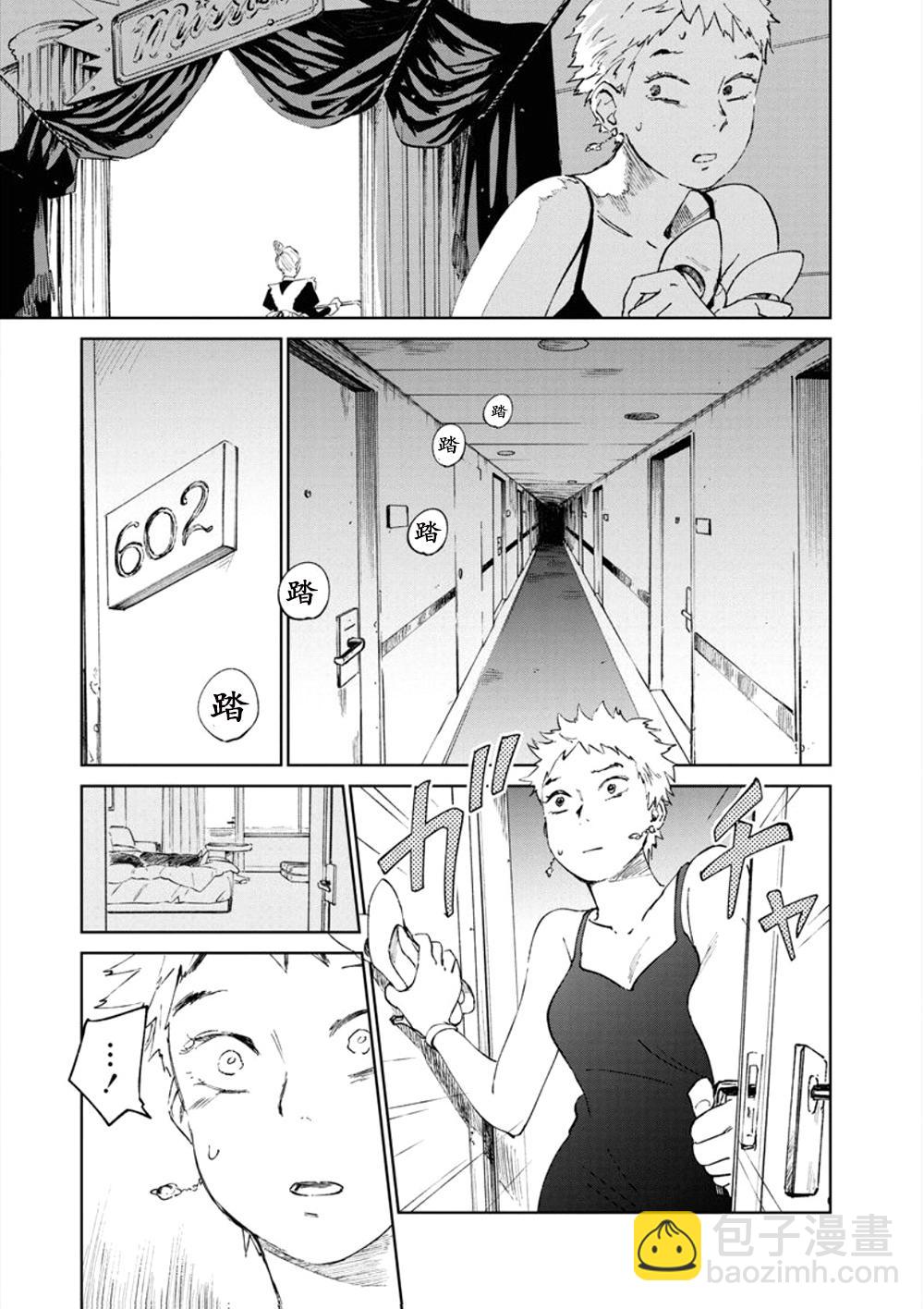 《血海的诺亚》8话 第9页